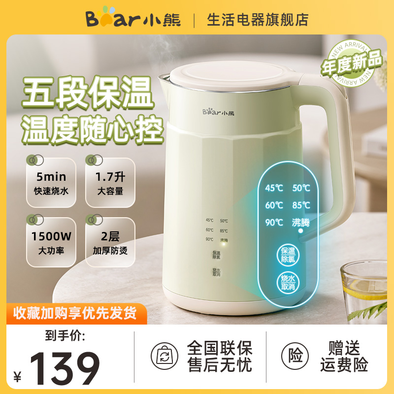 小熊恒温电热水壶家用全自动泡茶专用智能保温一体烧水壶2024新款