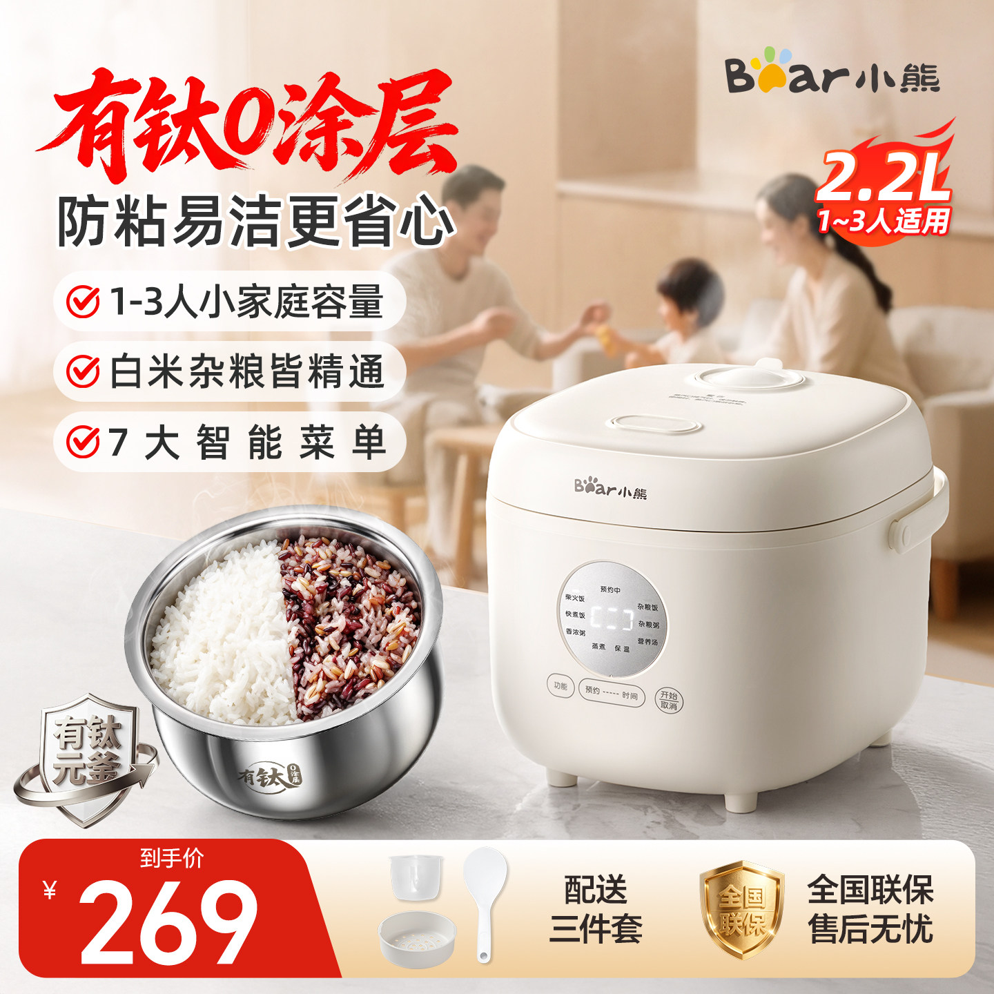 小熊有钛不锈钢电饭煲 165元 - 86线报