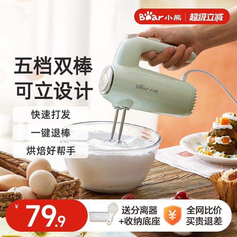 小熊打蛋器电动家用打蛋机小型迷你烘培搅拌机手持式打发器搅拌器