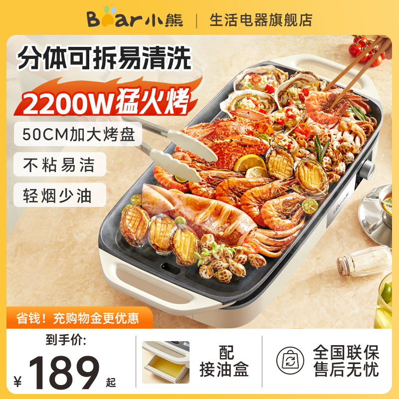 小熊电烤盘烤肉家用烤盘电烤炉一体烤肉锅家庭烧烤盘烹饪机料理机