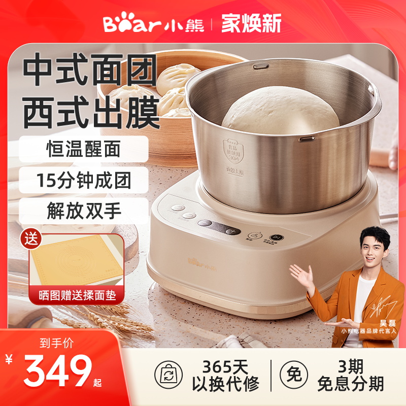 小熊和面机家用厨师机小型全自动揉面机搅拌机发面活面发酵一体机