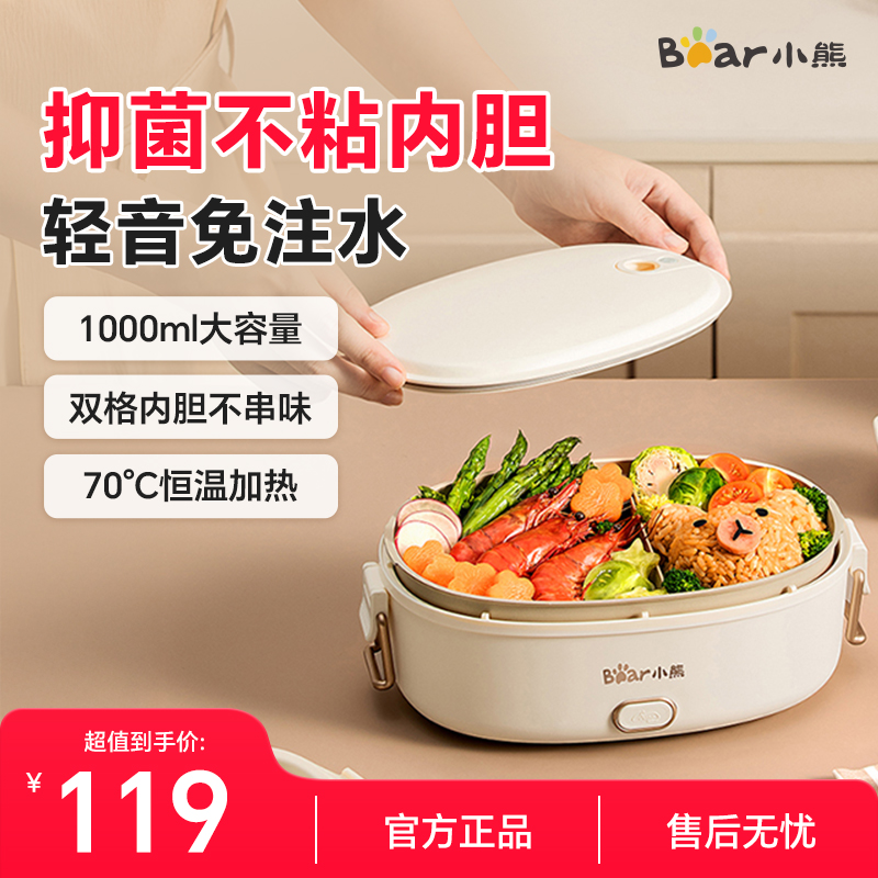 小熊加热饭盒抑菌免注水电热饭盒