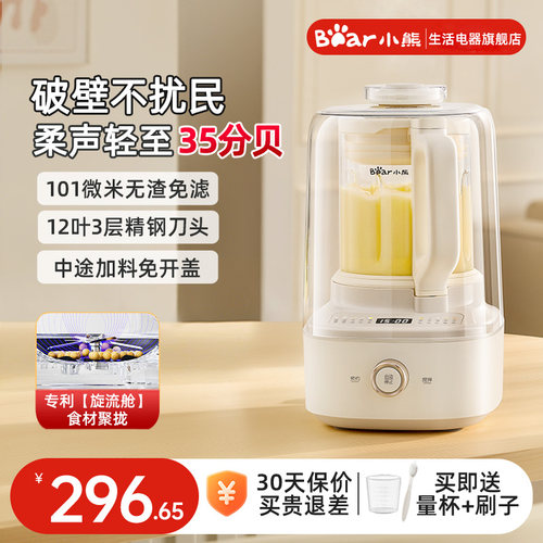 小熊隔音破壁机全自动轻音无渣