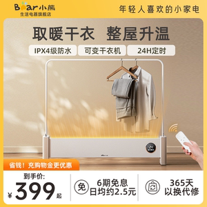 小熊踢脚线取暖器家用地暖器暖风供暖节能智能遥控速热电暖气