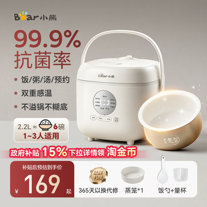 小熊电饭煲小型家用1到2到3人迷你电饭锅多功能26年新款政府补贴