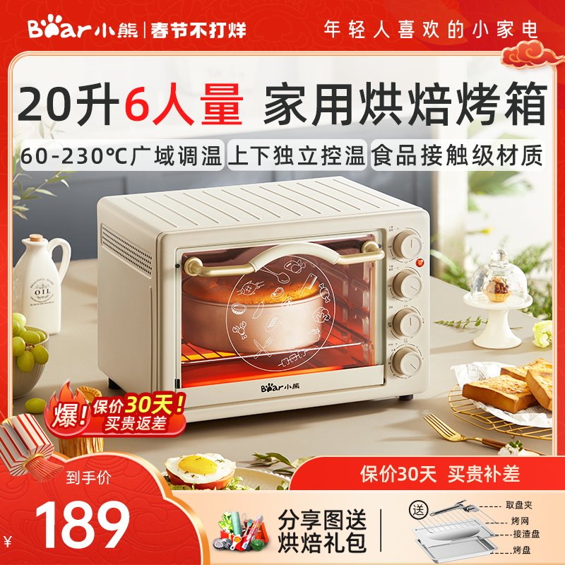 小熊烤箱家用电烤箱小型大容量20升迷你烤箱多功能烘焙2023新款