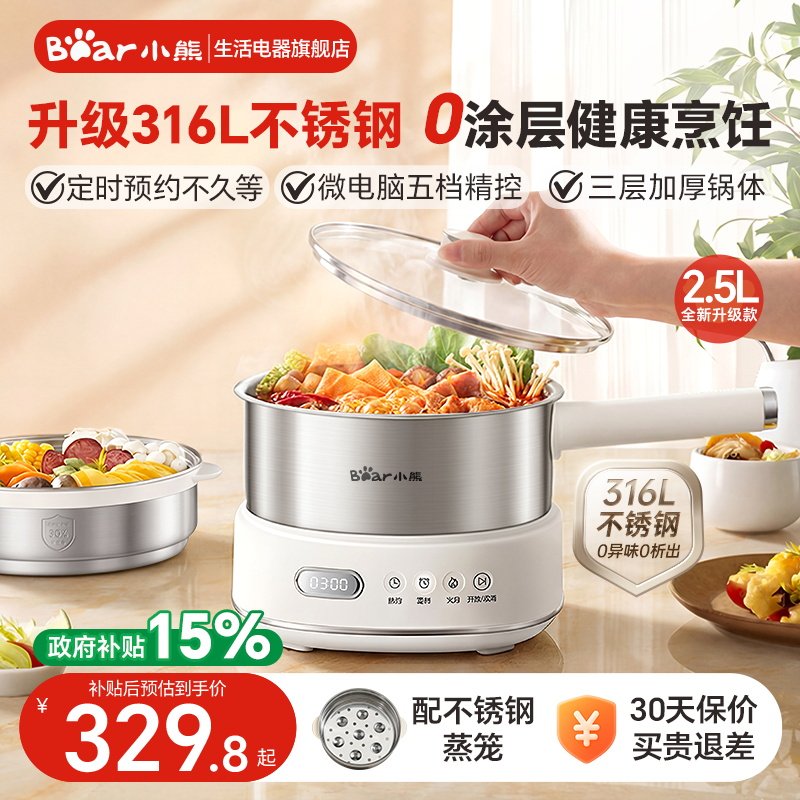 小熊不锈钢电煮锅分体式小型宿舍家用定时预约小电锅多功能电蒸锅
