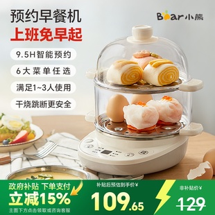 小熊蒸蛋器新款 自动断电家用小型煮蛋器定时预约鸡蛋神器电蒸锅