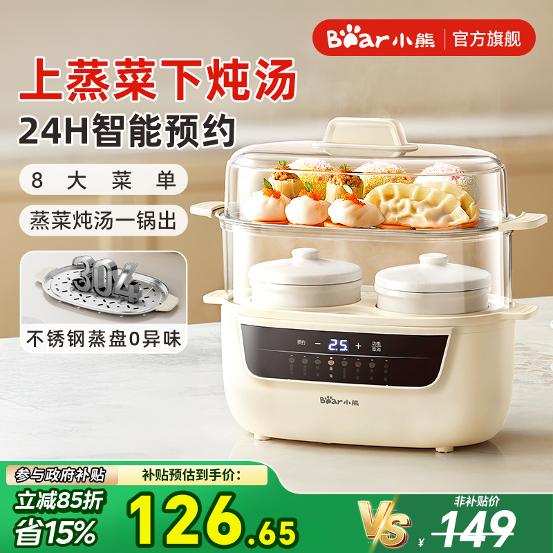 小熊电蒸锅多功能蒸炖一体锅