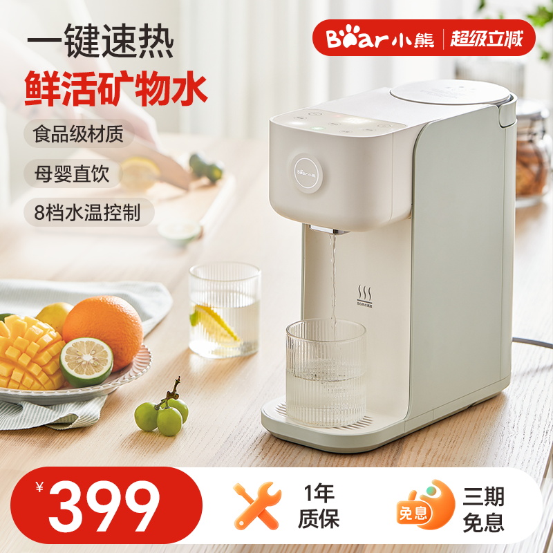 即热小熊净水饮水机一体家用