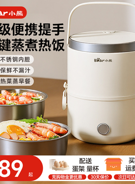 小熊加热饭盒插电保温不锈钢蒸煮热饭神器上班族办公室电热便当盒