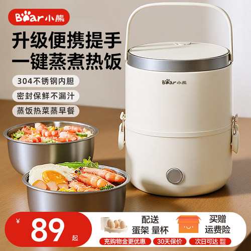 小熊双层不锈钢电热饭盒