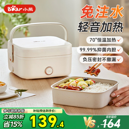 小熊加热饭盒免注水电热饭盒