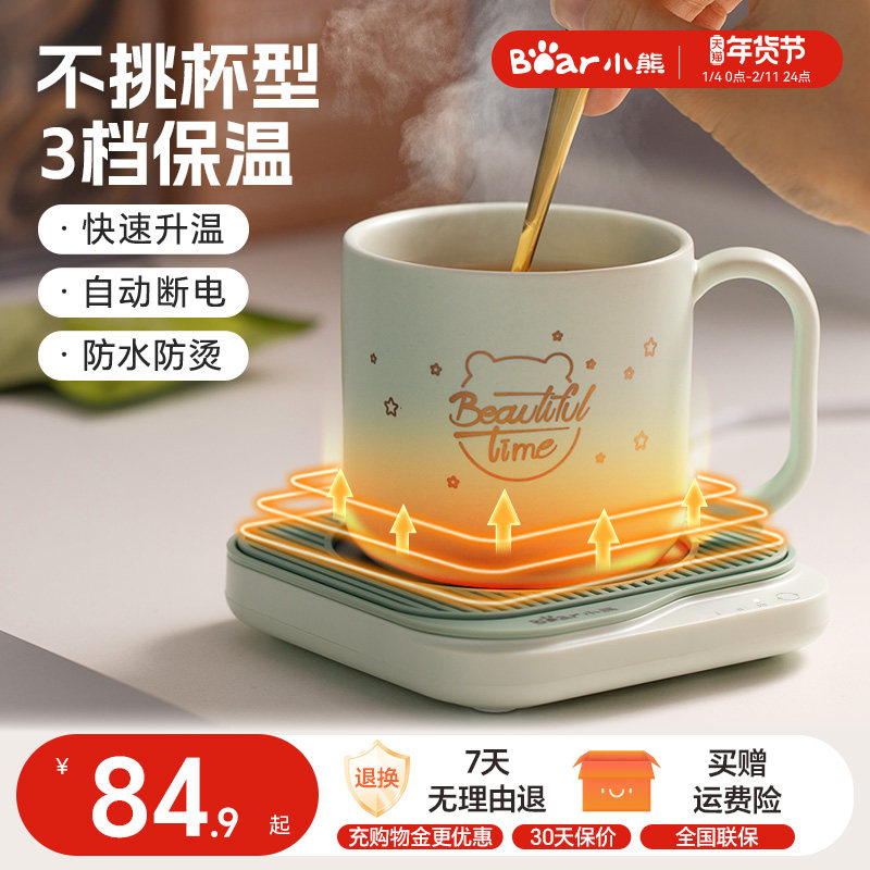 小熊加热杯垫恒温保温办公室水杯底座热牛奶神器恒温杯垫加热水杯