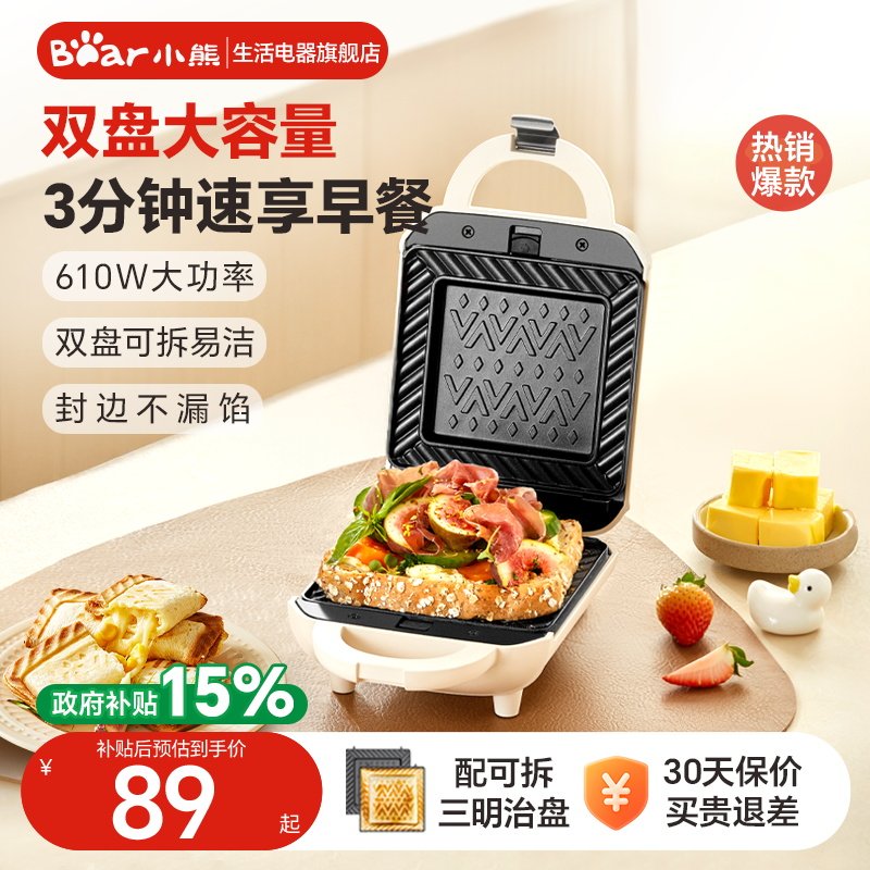 小熊热压三明治机早餐机家用轻食机华夫饼机多功能烤面包机吐司机