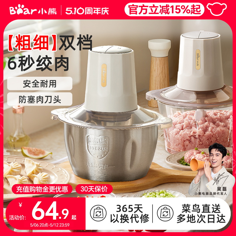 小熊2024新款绞肉机家用官方旗舰店正品小型多功能电动碎肉搅拌机