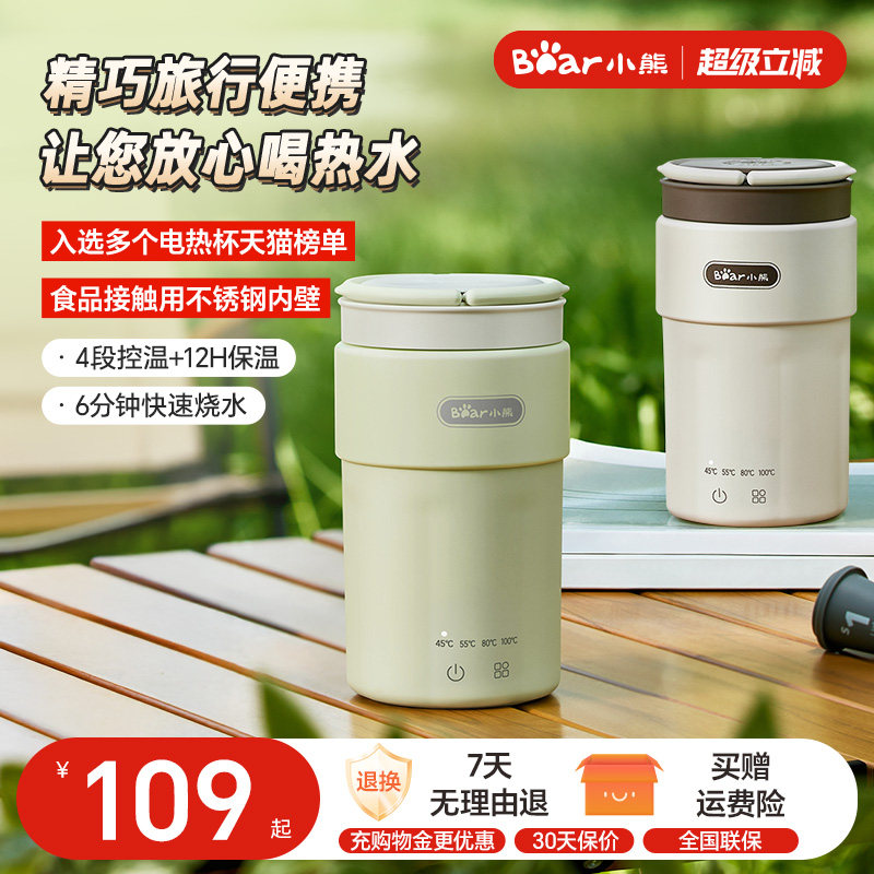 小熊便携式烧水壶旅行便携加热水杯小型迷你保温一体电热水杯新款