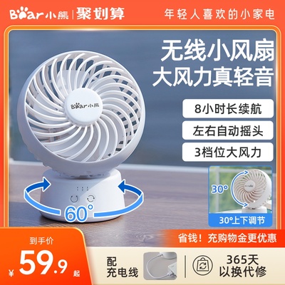 桌面风扇办公USB充电长续航摇头