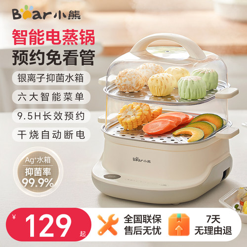 小熊电蒸锅多功能家用定时早餐机