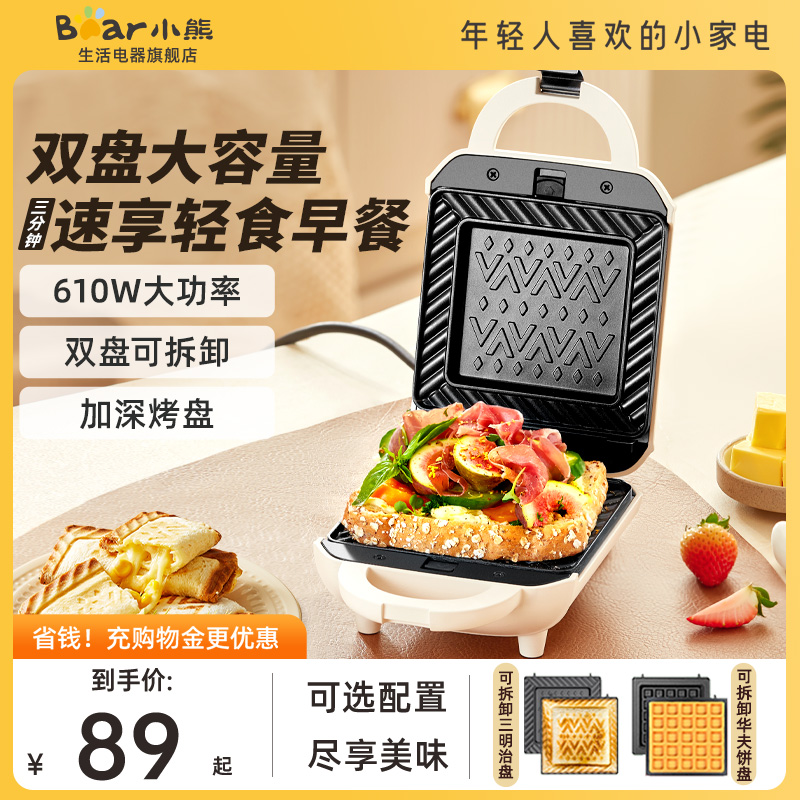 小熊三明治早餐机家用轻食机烤面包机多功能吐司机家用