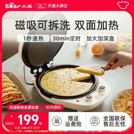 小熊可拆洗电饼铛家用双面加热加深加大烙饼锅电饼档煎饼锅烹饪机