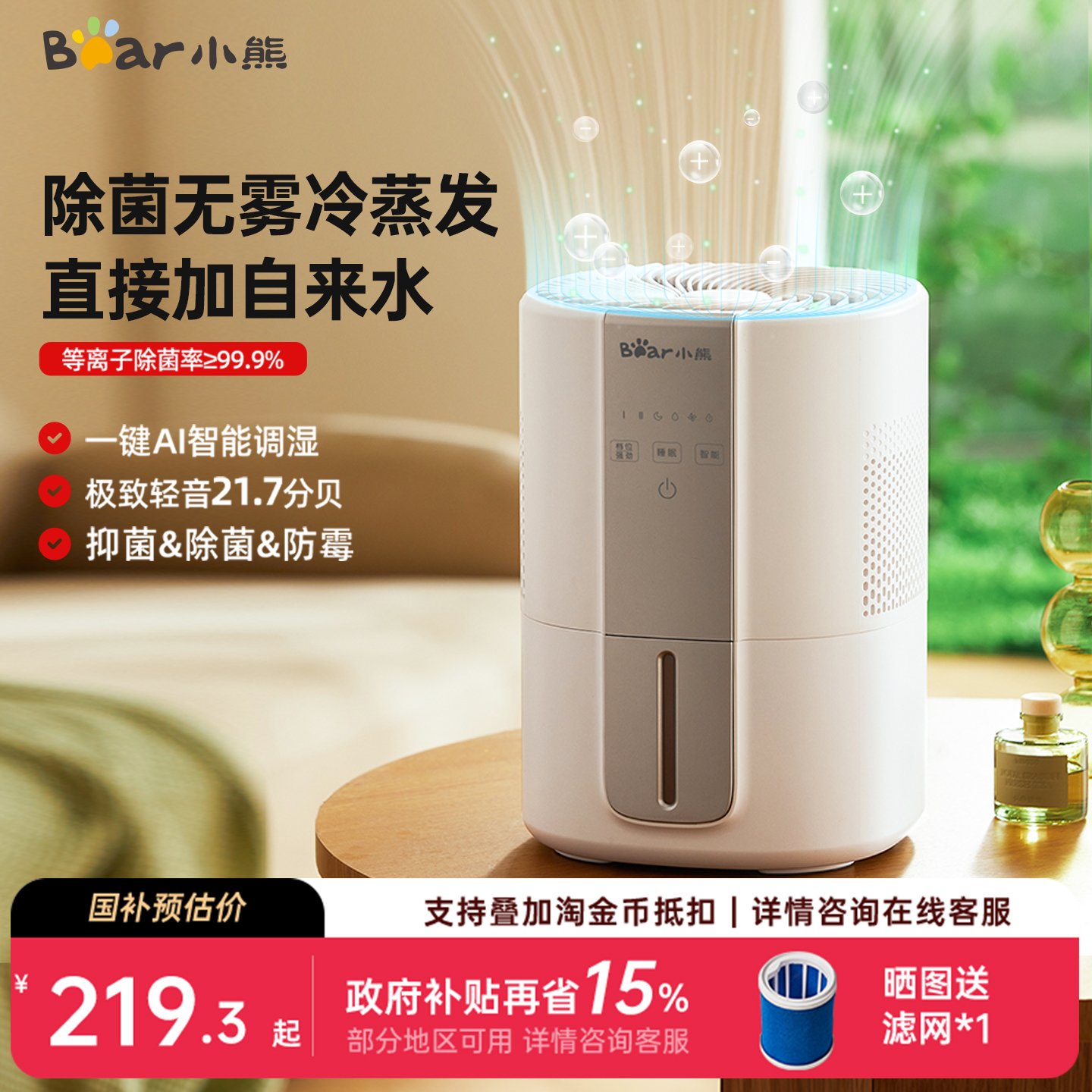小熊母婴适用等离子除菌加湿器