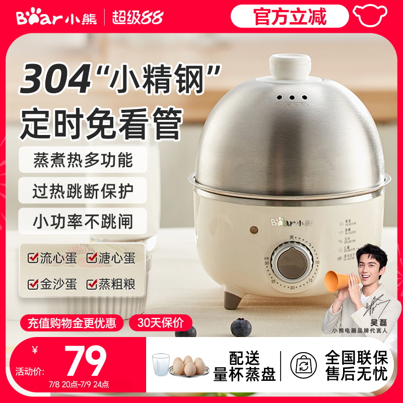 小熊蒸煮蛋器304不锈钢自动断电