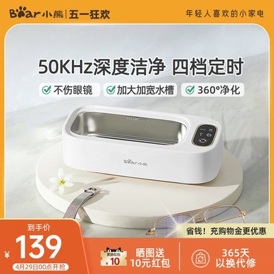 新品直降！小熊超声波眼镜清洗机