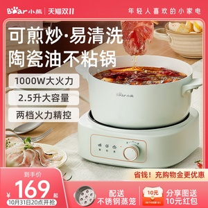 小熊电煮锅分体小电锅家用宿舍多功能小型电火锅蒸煮电炒锅小火锅