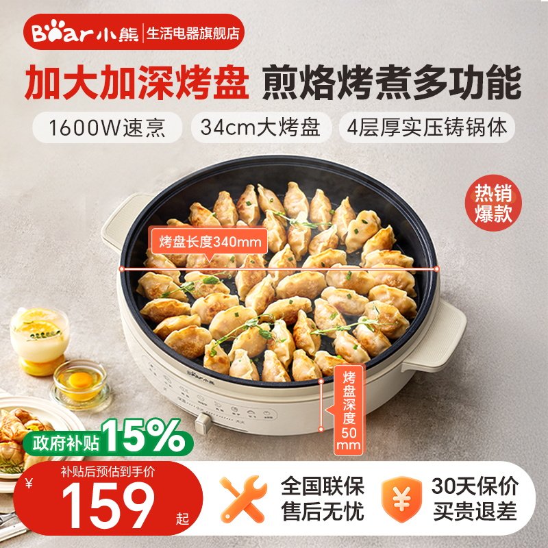 小熊电饼铛家用加深加大电煎锅煎饼专用不粘锅官方旗舰正品平底锅