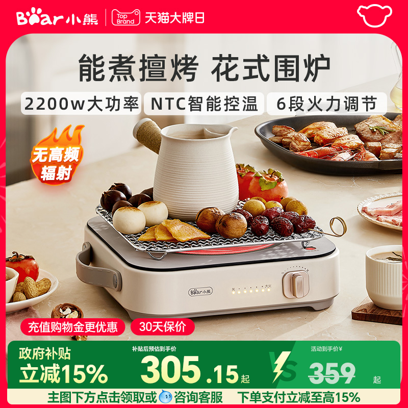小熊电陶炉围炉煮茶电炉家用大功率电磁炉多功能官方正品智能茶炉