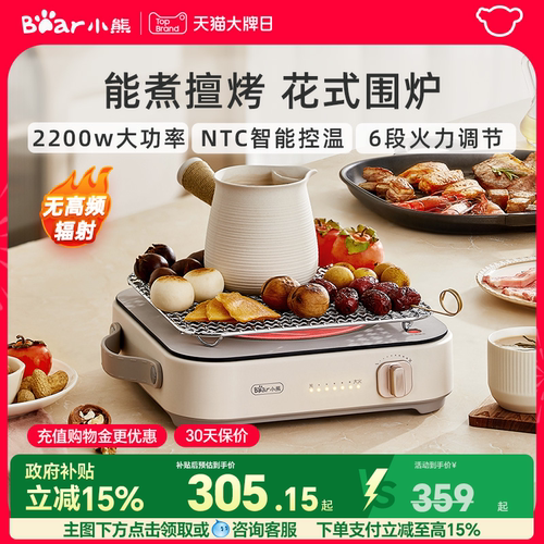 小熊多功能电陶炉围炉煮茶器电炉