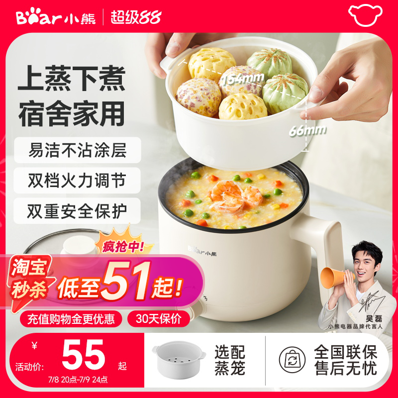 小熊多功能上蒸下煮宿舍学生锅