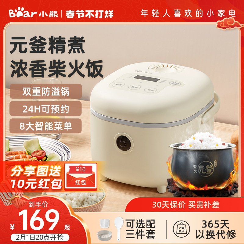 小熊电饭煲2-3人小型家用电饭锅2升迷你智能煮饭锅官方旗舰店正品