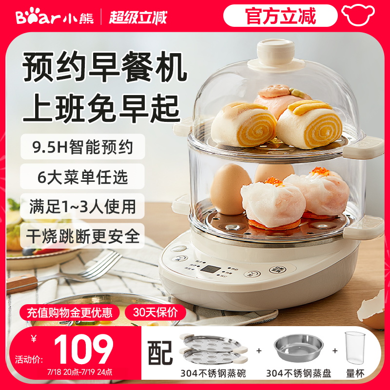 小熊自动断电家用定时煮蛋器