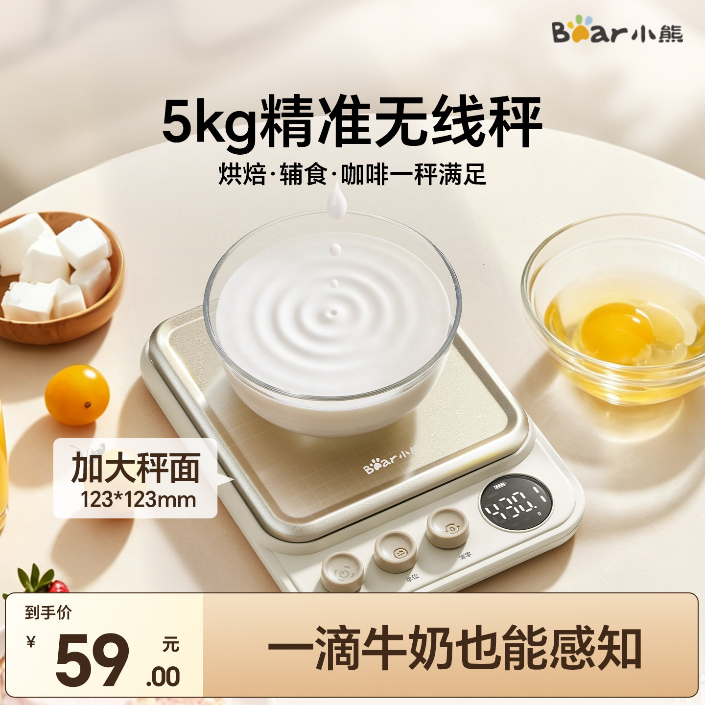 小熊电子秤烘焙咖啡减脂一秤满足图片