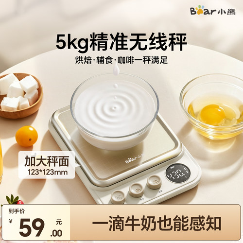 小熊电子秤烘焙咖啡减脂一秤满足