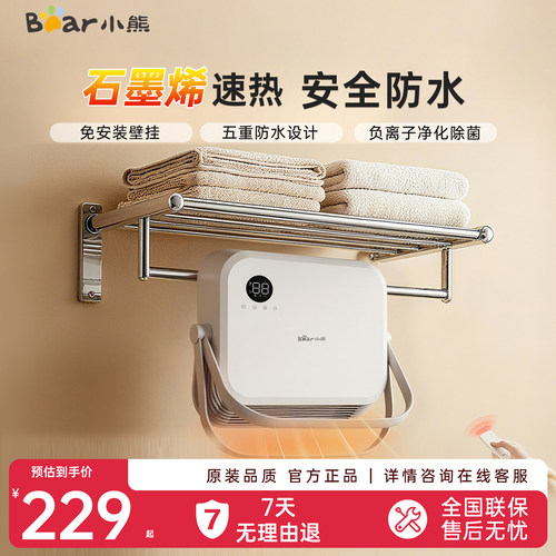 小熊浴室取暖器挂壁速热