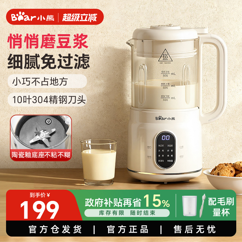 小熊破壁机小型家用全自动新款迷你豆浆机1-2人料理机多功能正品