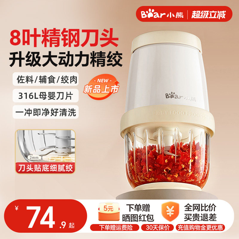 小熊家用蒜蓉搅碎机电动蒜泥机小型绞肉机蒜泥2025新款料理机辅食