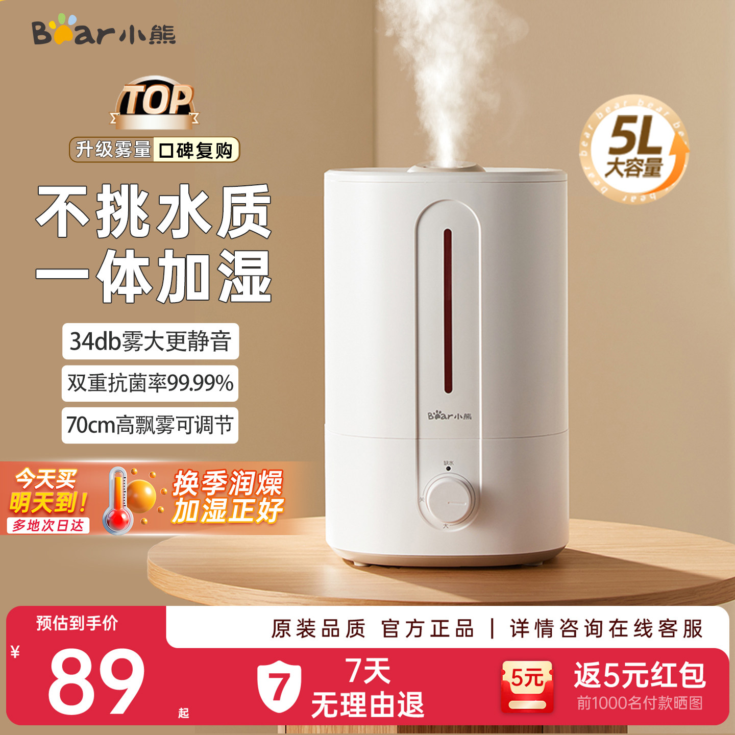 小熊加湿器家用轻静音卧室孕妇婴儿大雾量客厅桌面空气大喷雾鼻