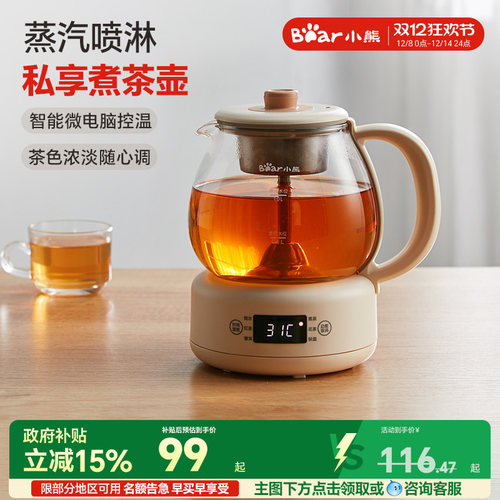 【直播间享惊喜】小熊煮茶器家用