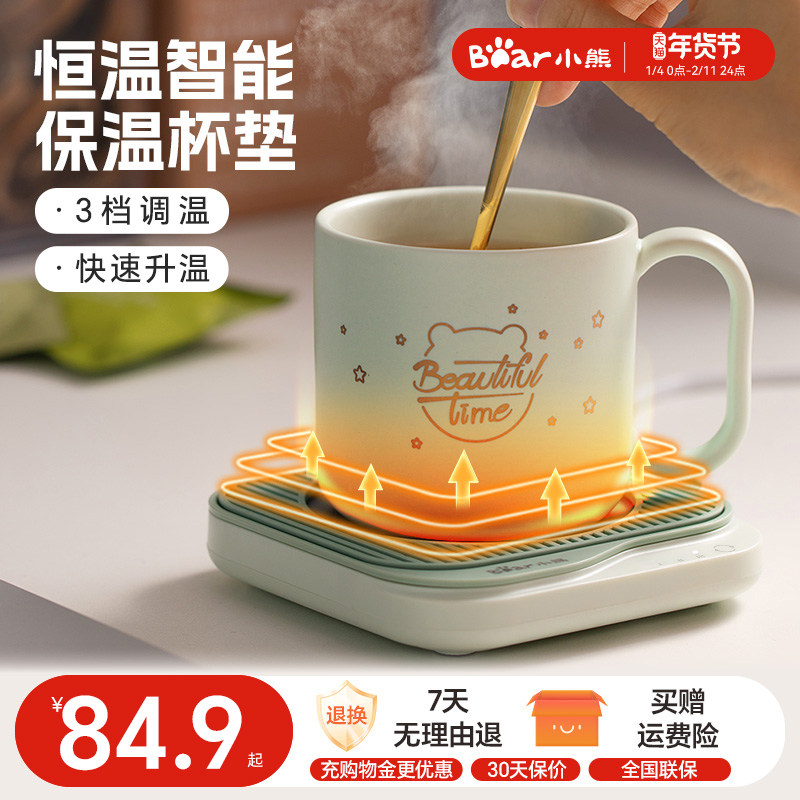 小熊恒温杯垫加热牛奶神器暖暖杯55度恒温杯家用保温水杯加热底座