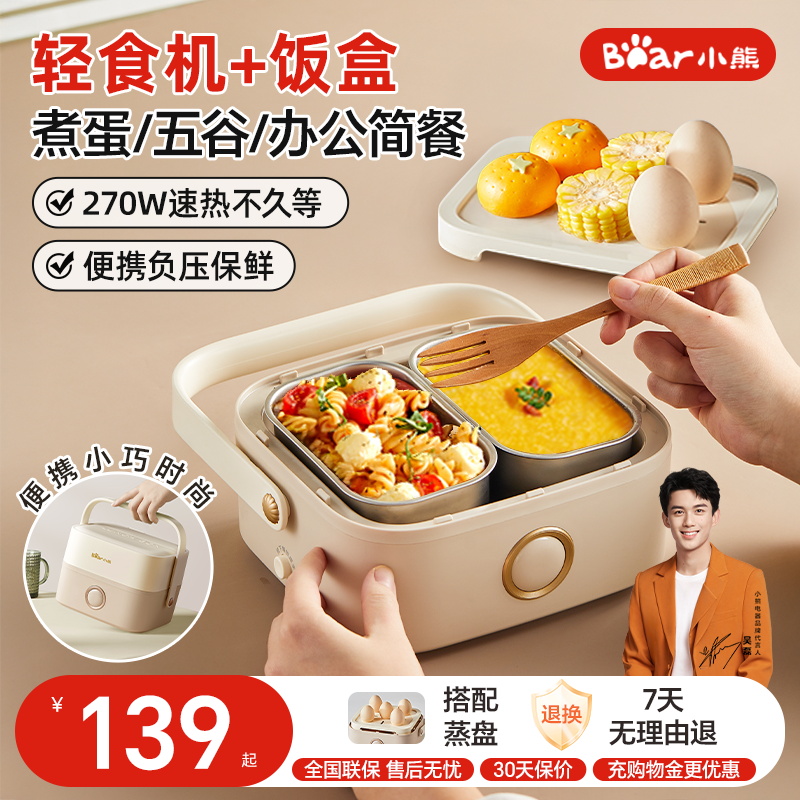 小熊蒸蛋器蒸煮插電加熱飯盒