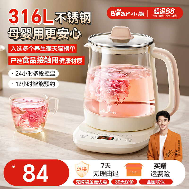 小熊养生壶家用多功能小型办公室养生水壶电热水壶煮茶壶新款316L
