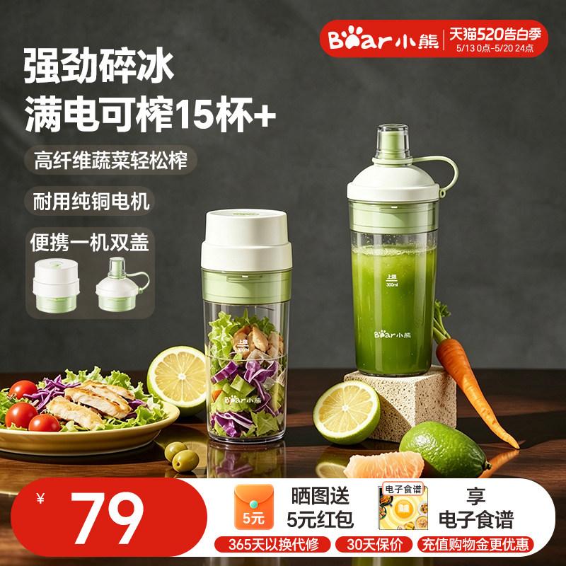 小熊榨汁机家用小型便携式水果电动榨汁杯果汁机迷你无线搅拌新款