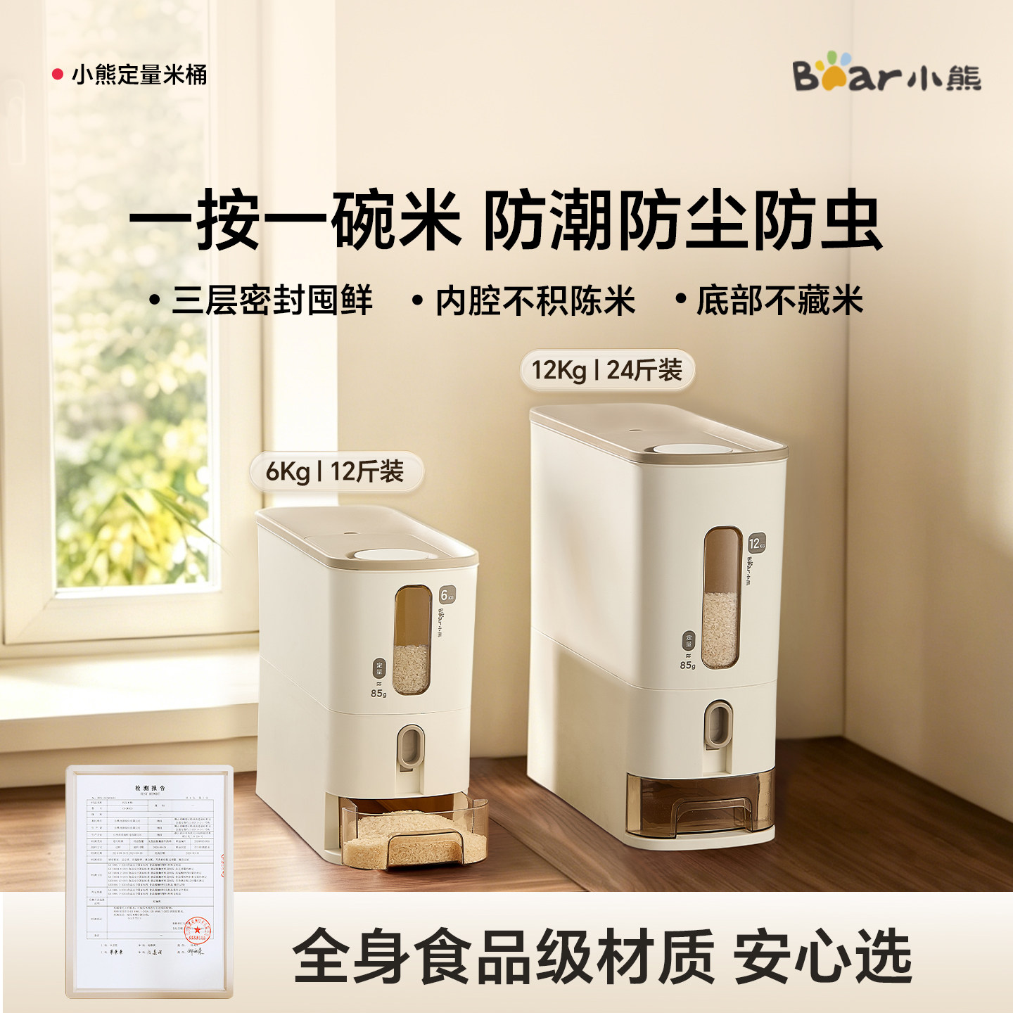 小熊定量米桶密封防潮防虫防尘
