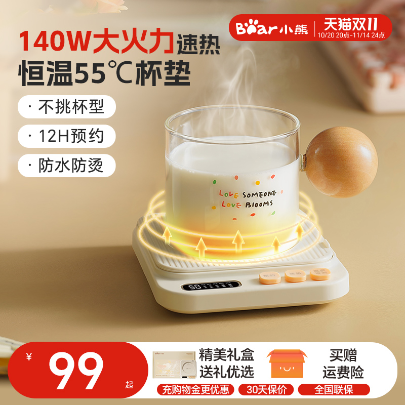 小熊加热杯垫55度恒温可调温暖暖杯垫热牛奶神器家用恒温杯垫新款
