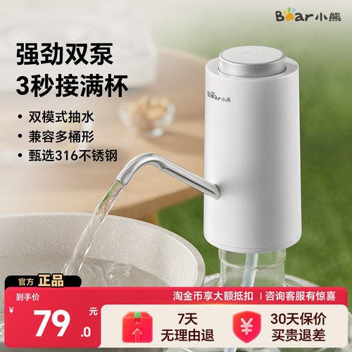 小熊桶装水抽水器电动吸水器压水泵纯净水抽水泵自动上水器饮水机