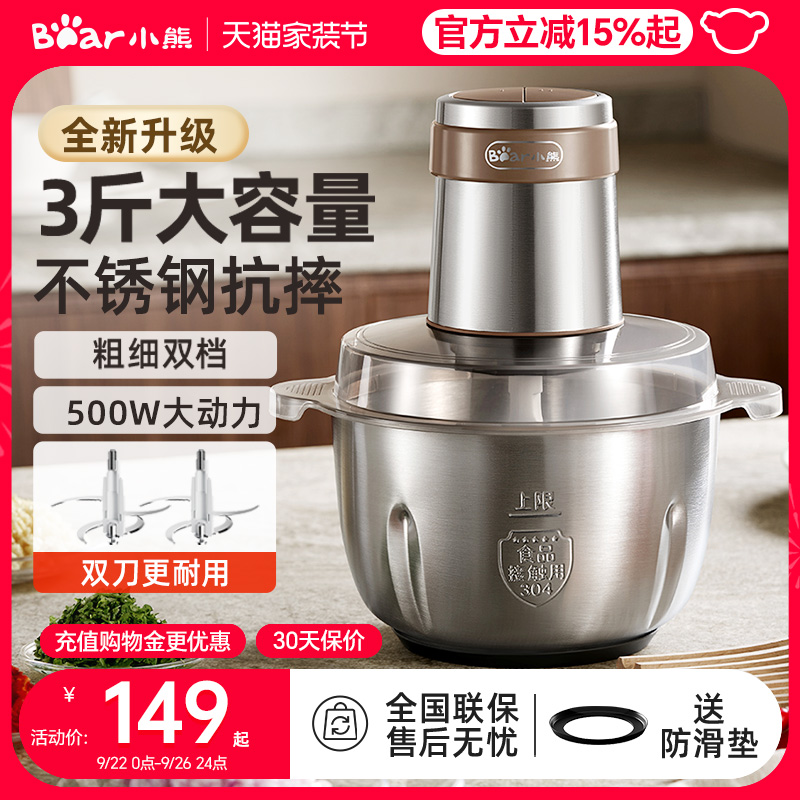 小熊绞肉机家用大容量小型搅拌机料理机多功能不锈钢电动2025新款